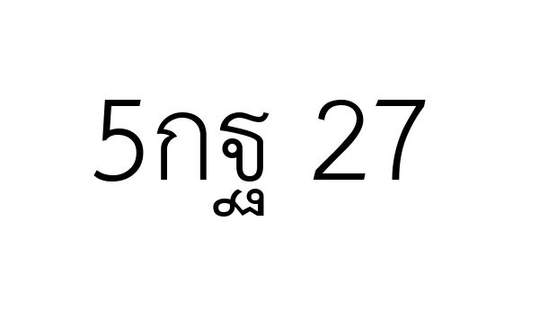 5กฐ 27